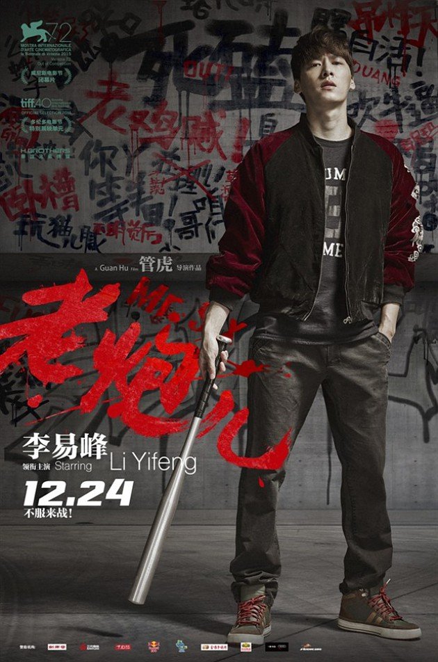 L'affiche originale du film Lao pao er en Chinois