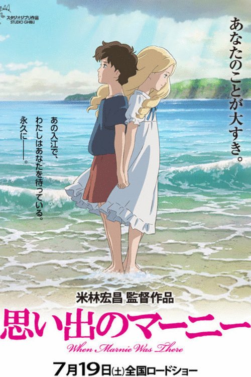 Japanese poster of the movie Souvenirs de Marnie