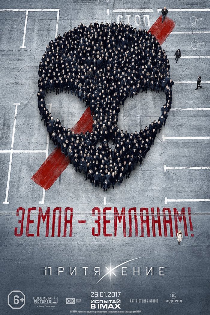 L'affiche du film Prityazhenie [2017]