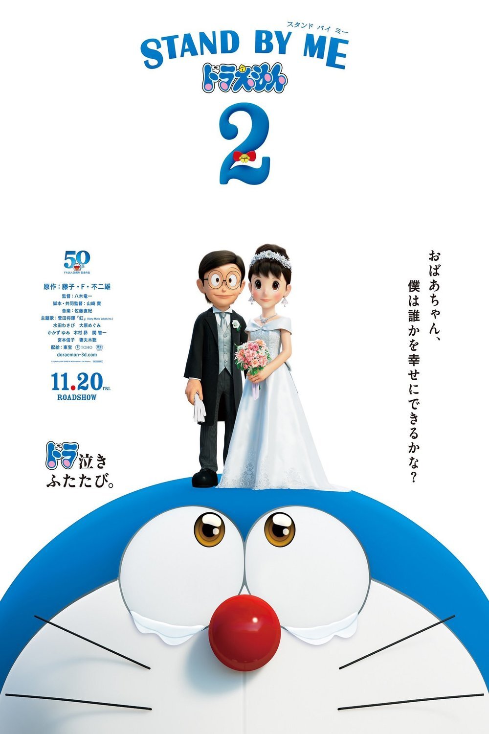 L'affiche originale du film Stand by Me Doraemon2 en japonais