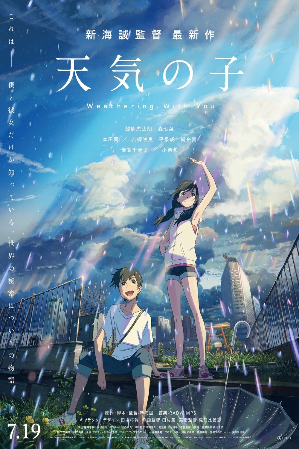 L'affiche originale du film Tenki no ko en japonais