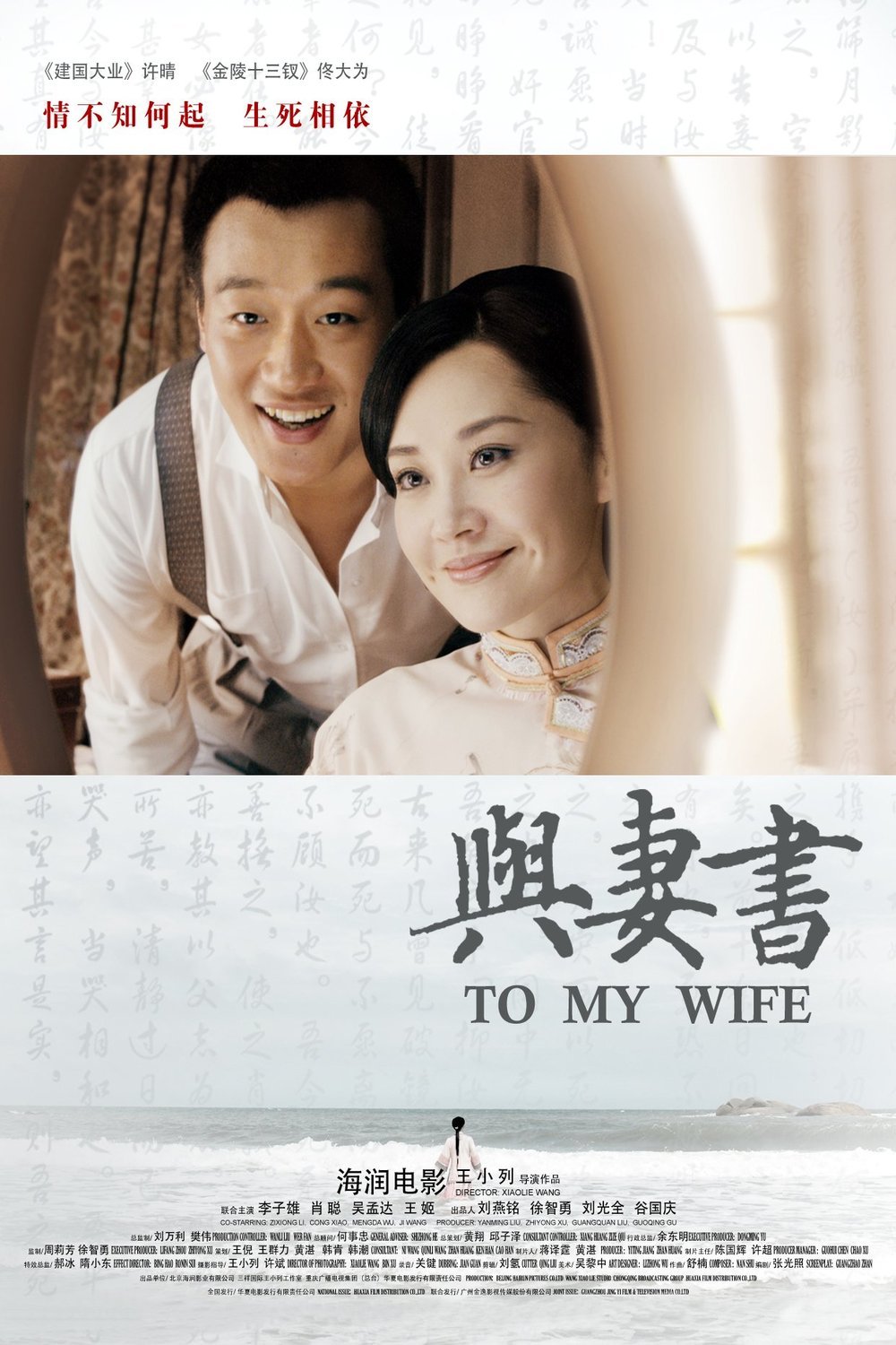 L'affiche originale du film To My Wife en Chinois