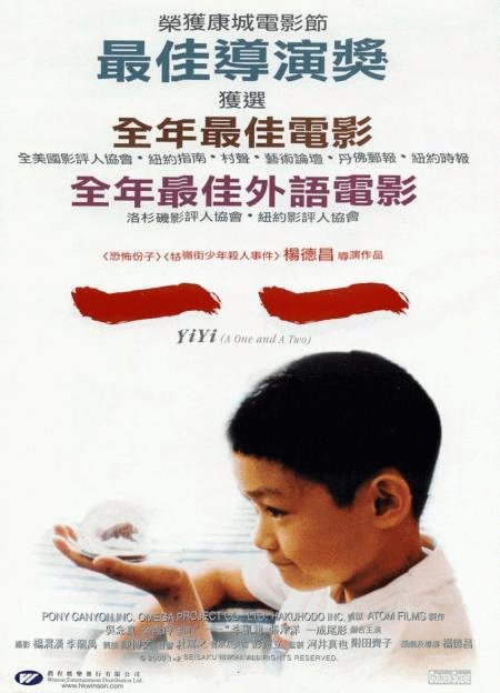L'affiche du film Yi Yi: A One And A Two
