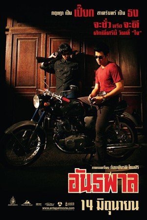 L'affiche du film Autoreiji: Biyondo