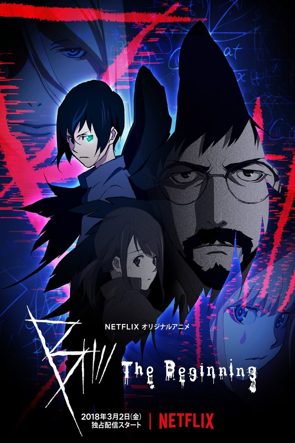 Japanese poster of the movie B: The Beginning