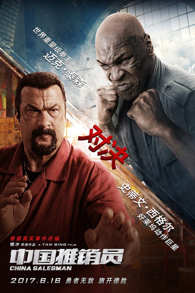 L'affiche du film China Salesman