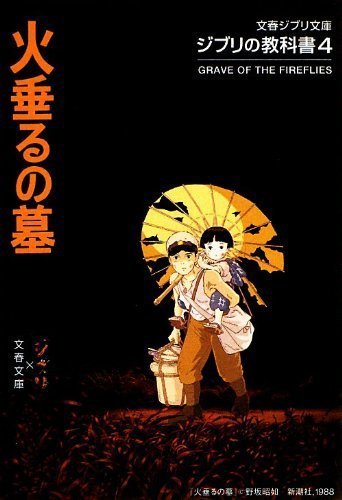 Poster of the movie Hotaru no haka [1988]