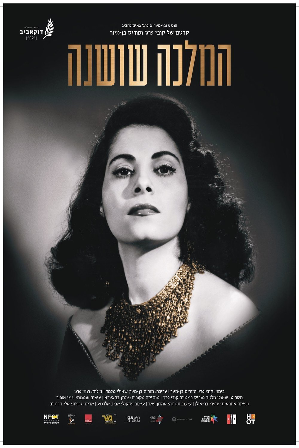 L'affiche du film HaMalka Shoshana