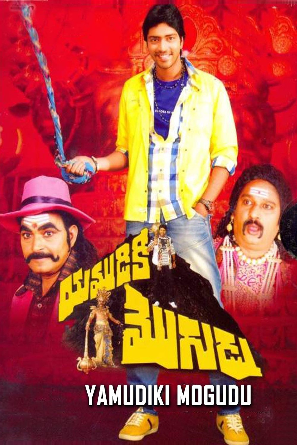 L'affiche originale du film Yamudiki Mogudu en Telugu