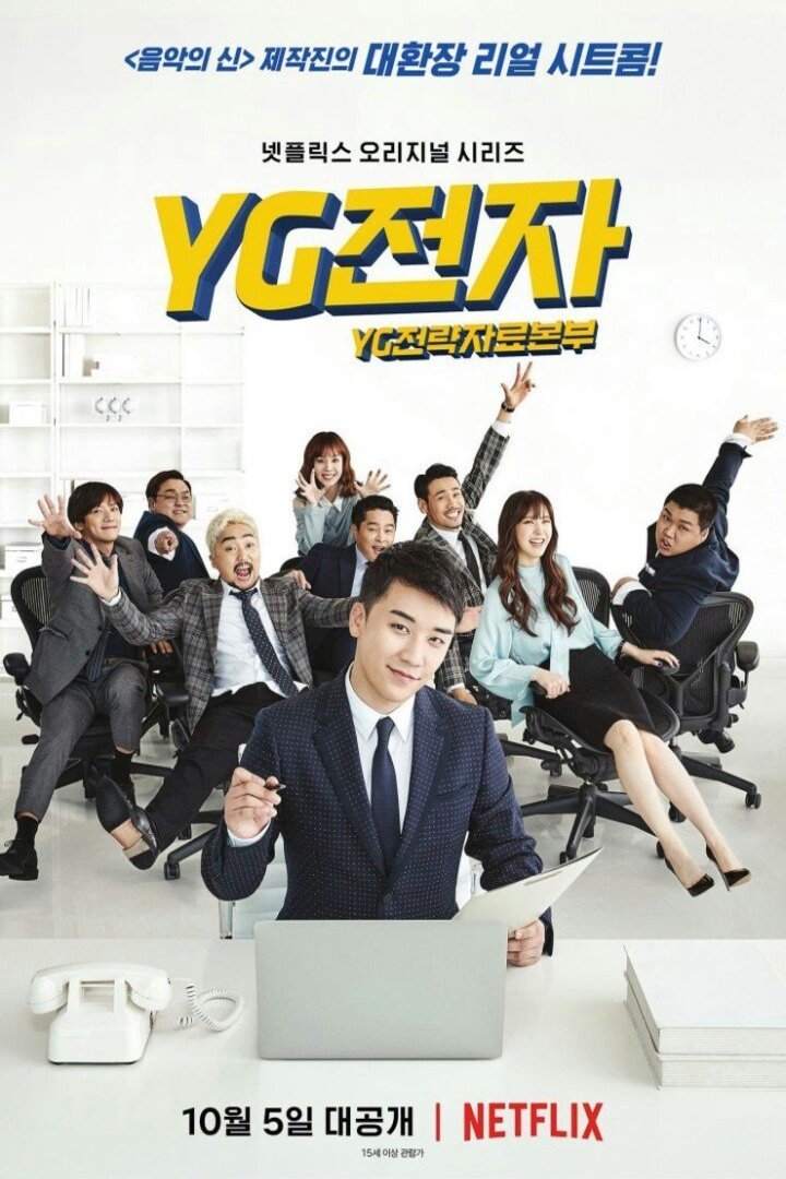 Korean poster of the movie YG Future Strategy Office