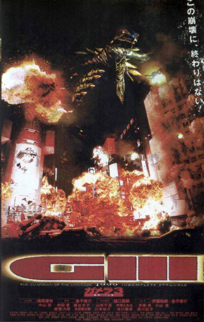 Japanese poster of the movie Gamera 3: Revenge of Iris