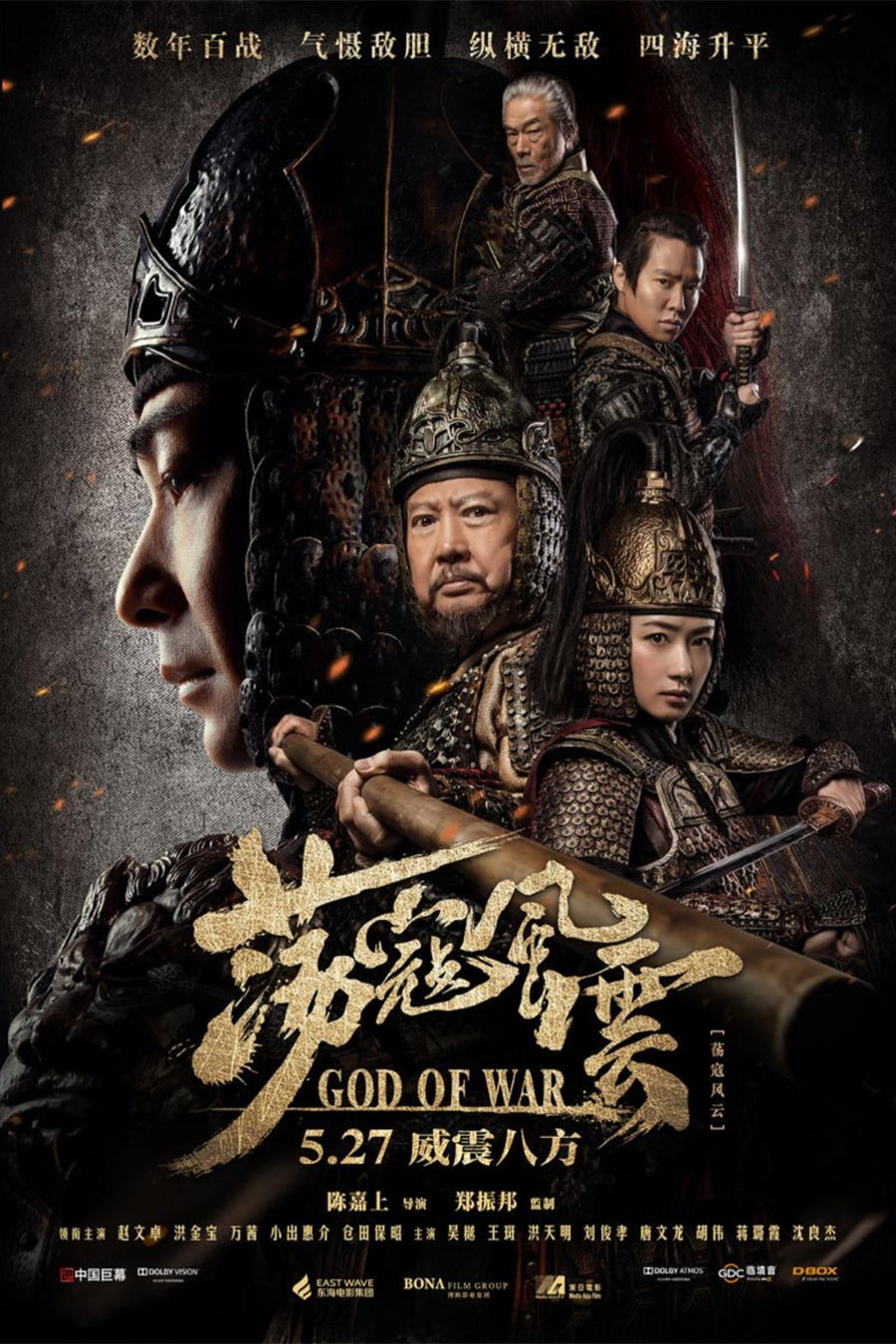 L'affiche du film God of War