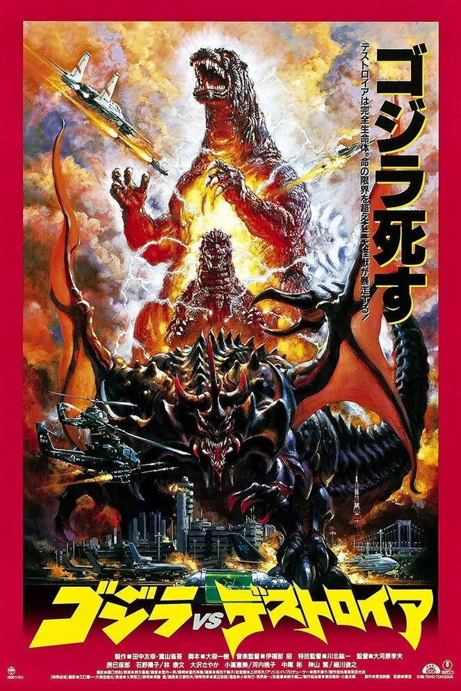 Poster of the movie Gojira vs. Desutoroiâ [1995]
