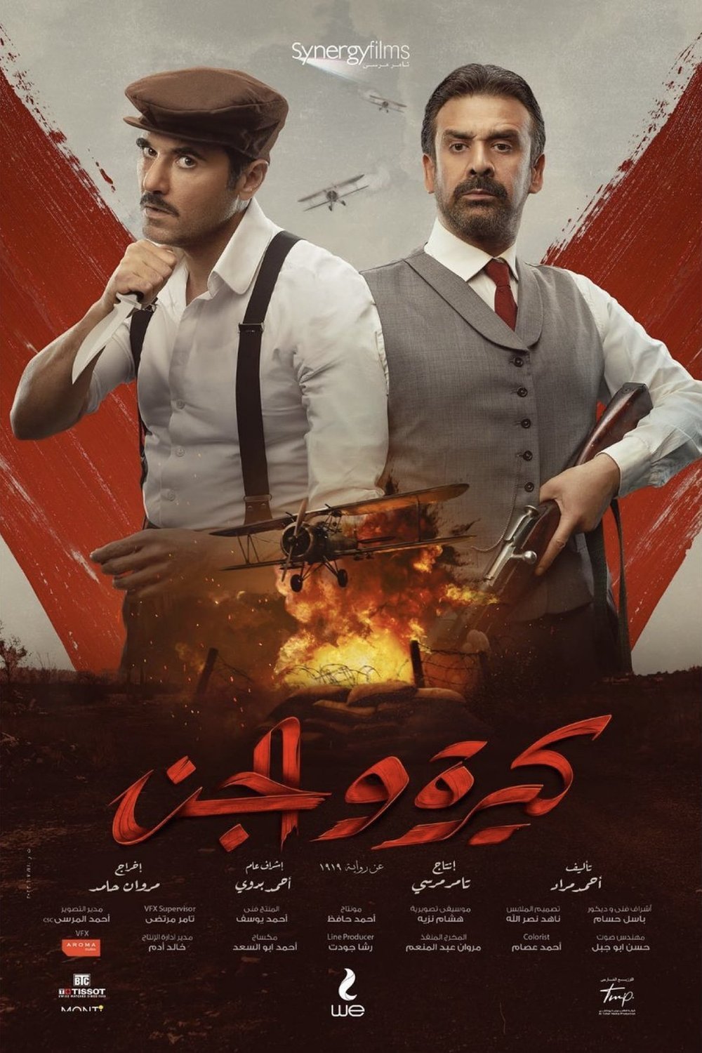 Arabic poster of the movie Kira & El Gin