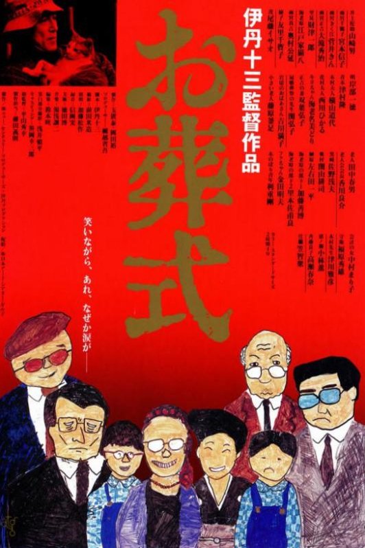 Japanese poster of the movie The Funeral