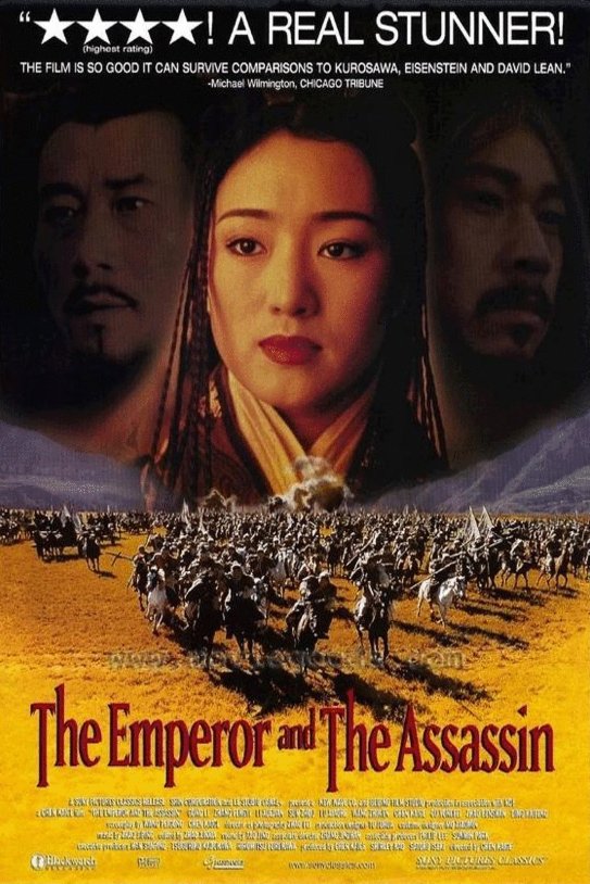 Poster of the movie Jing ke ci qin wang