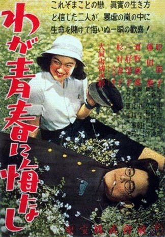 L'affiche originale du film Waga seishun ni kuinashi en japonais
