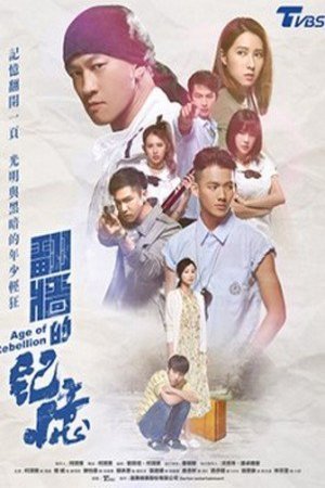 L'affiche originale du film Age of Rebellion en mandarin