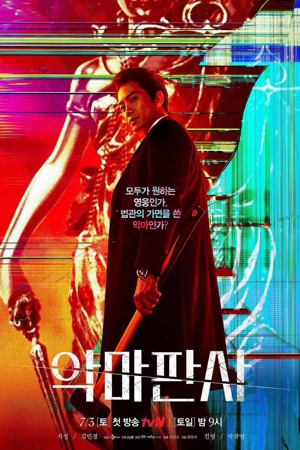 Poster of the movie The Devil Judge [2021]