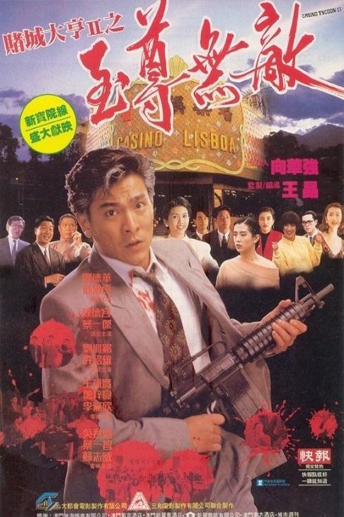 Cantonese poster of the movie Casino Tycoon 2