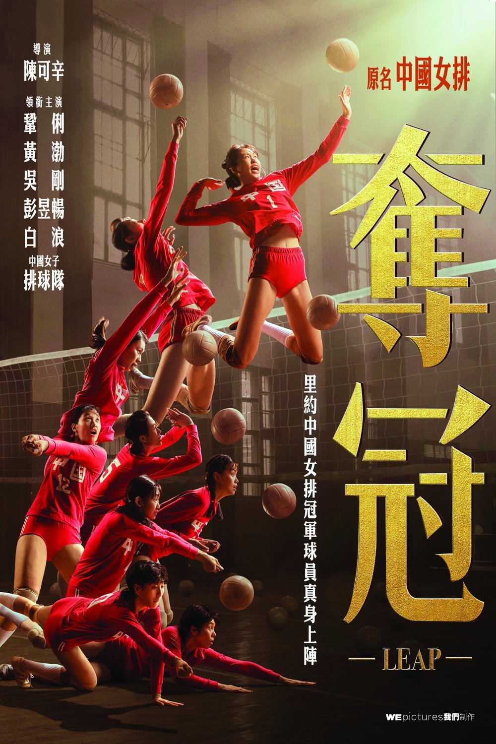 Chinese poster of the movie Leap