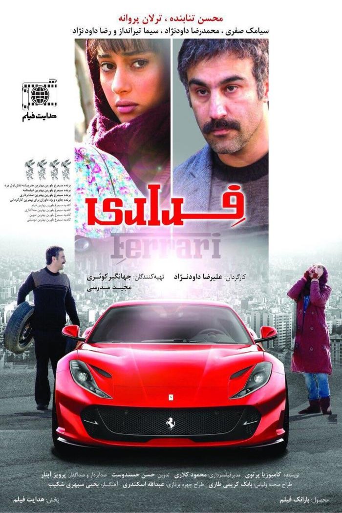 Persian poster of the movie Ferrari
