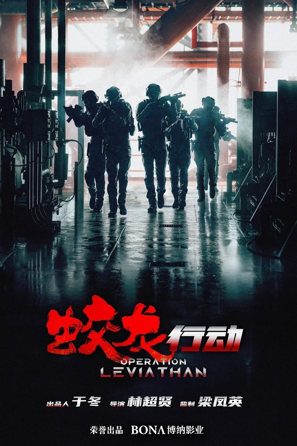 Poster of the movie Jiao Long Xing Dong [2025]