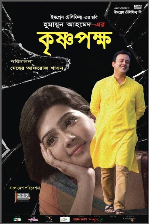Bengali poster of the movie Krishnopokkho