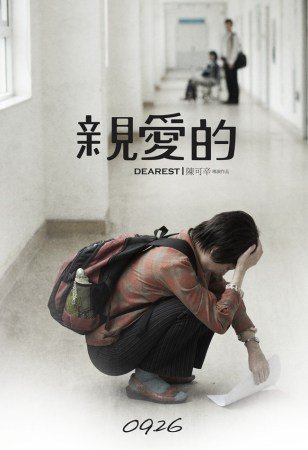 L'affiche originale du film Dearest en Chinois
