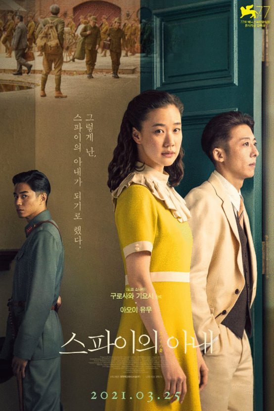 L'affiche du film Les amants sacrifiés [2020]