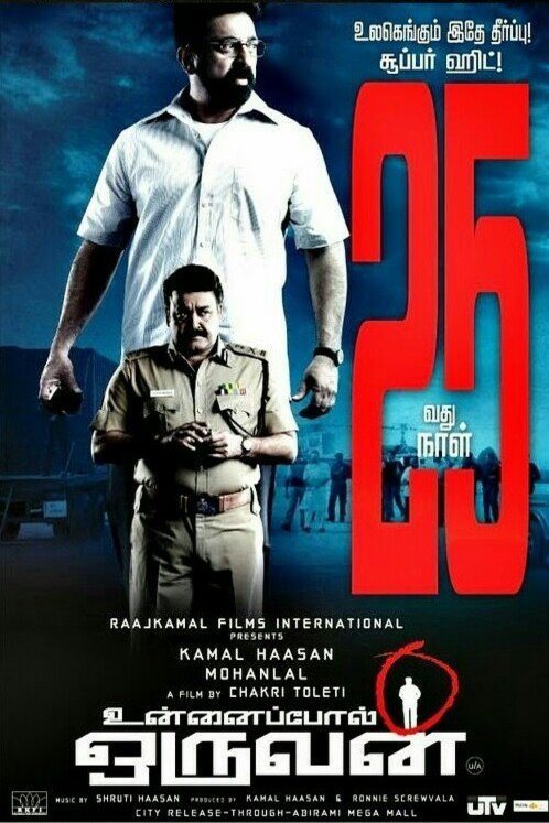 L'affiche du film Unnaipol Oruvan