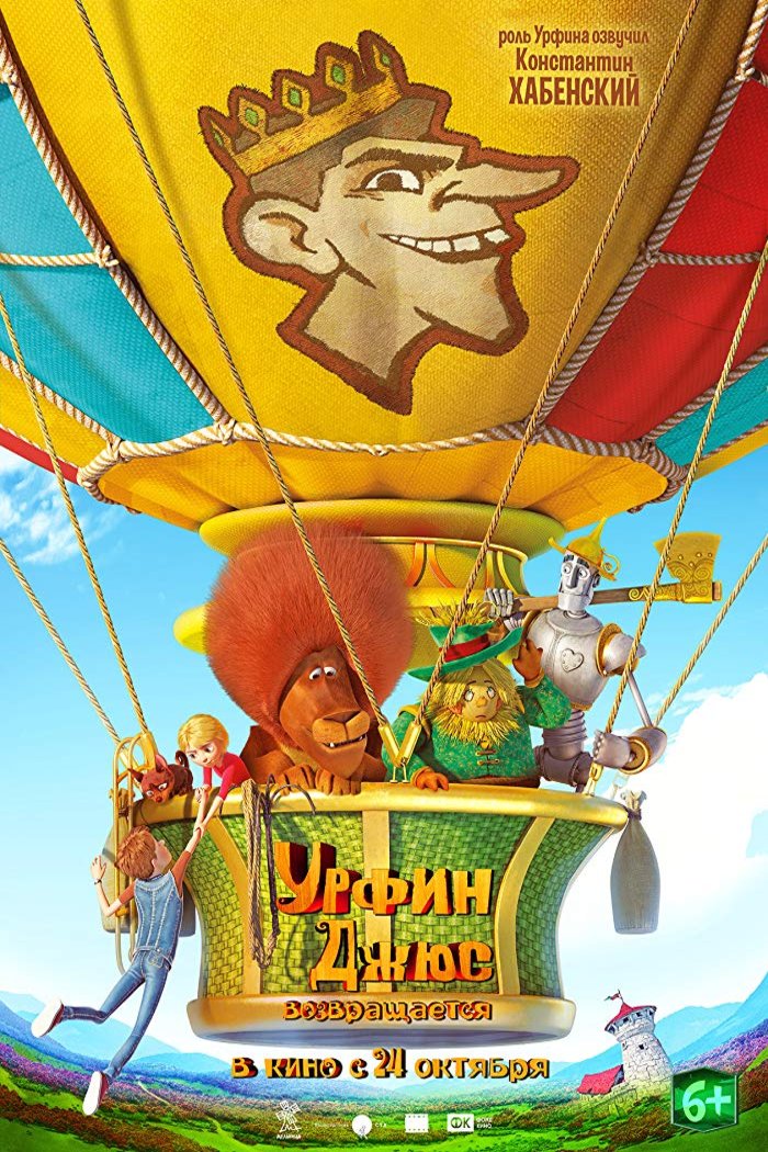 Russian poster of the movie Urfin Jus Returns