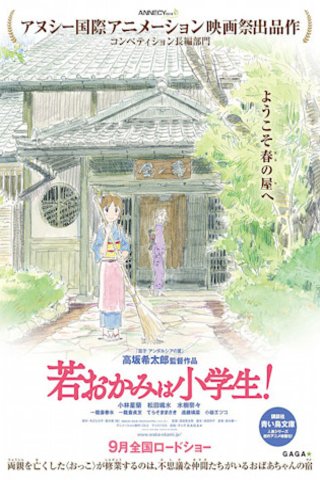 L'affiche originale du film Okko's Inn en japonais