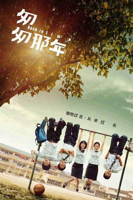 L'affiche originale du film Back in Time en Chinois