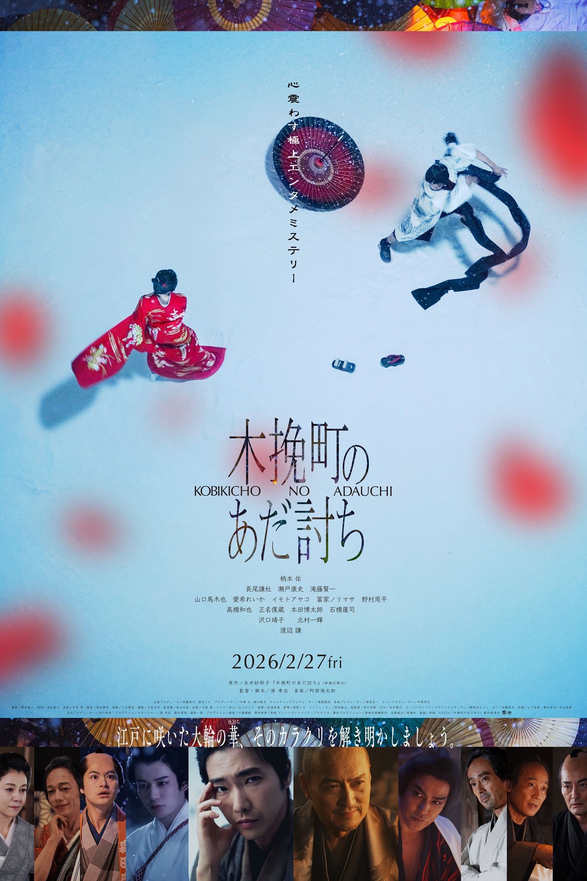 Poster of the movie Samurai Vengeance [2026]