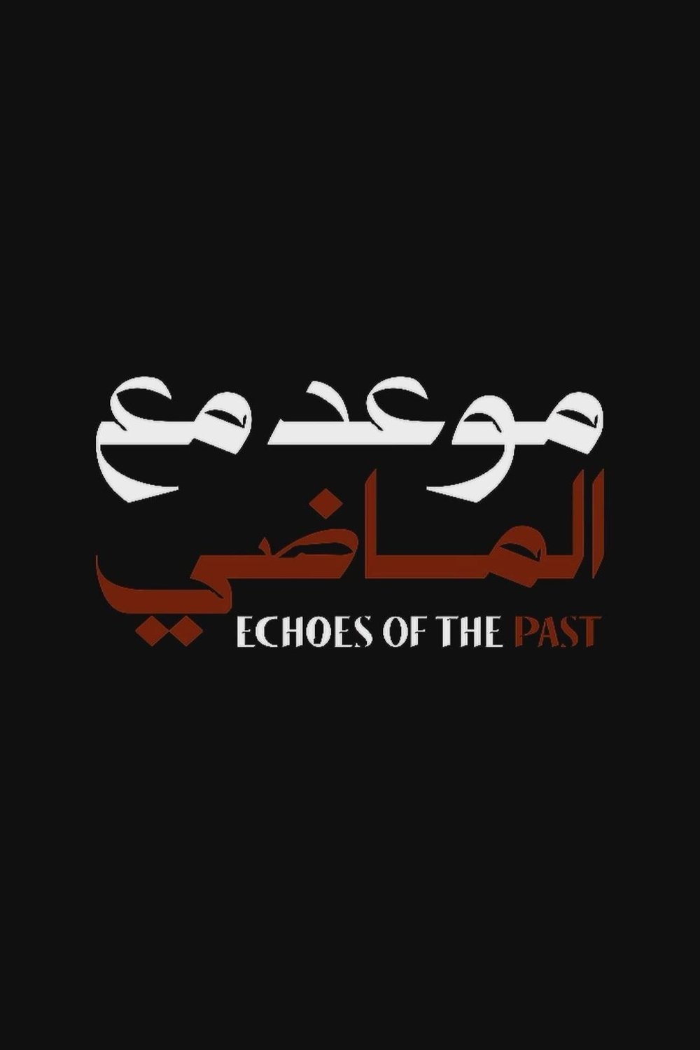 L'affiche du film Echoes of the Past [2024]