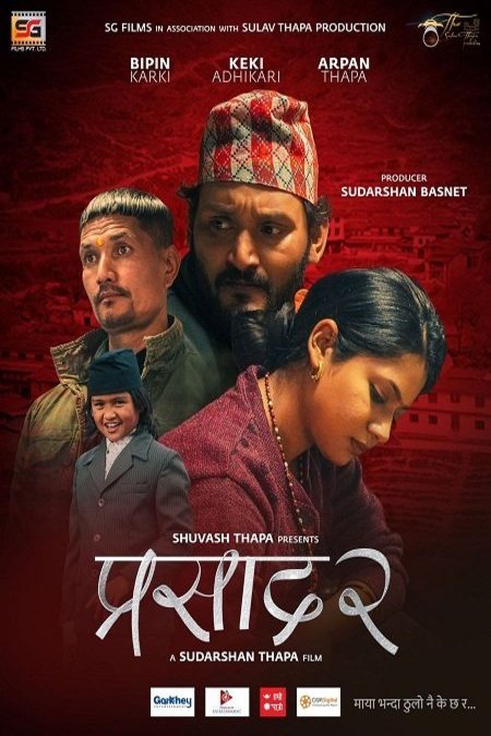 Poster of the movie Prasad 2 [2023]