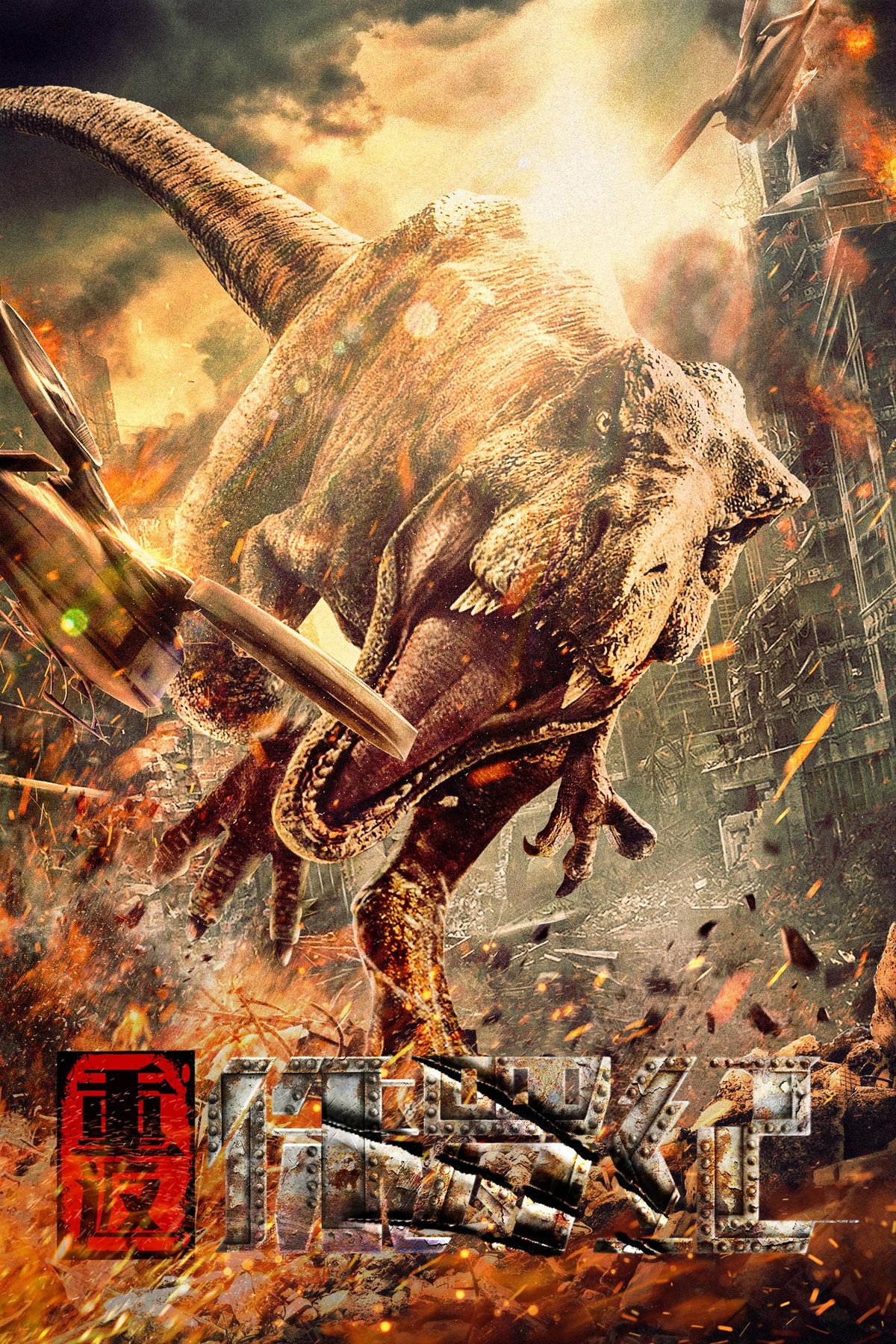 L'affiche du film Carnosaur [2025]