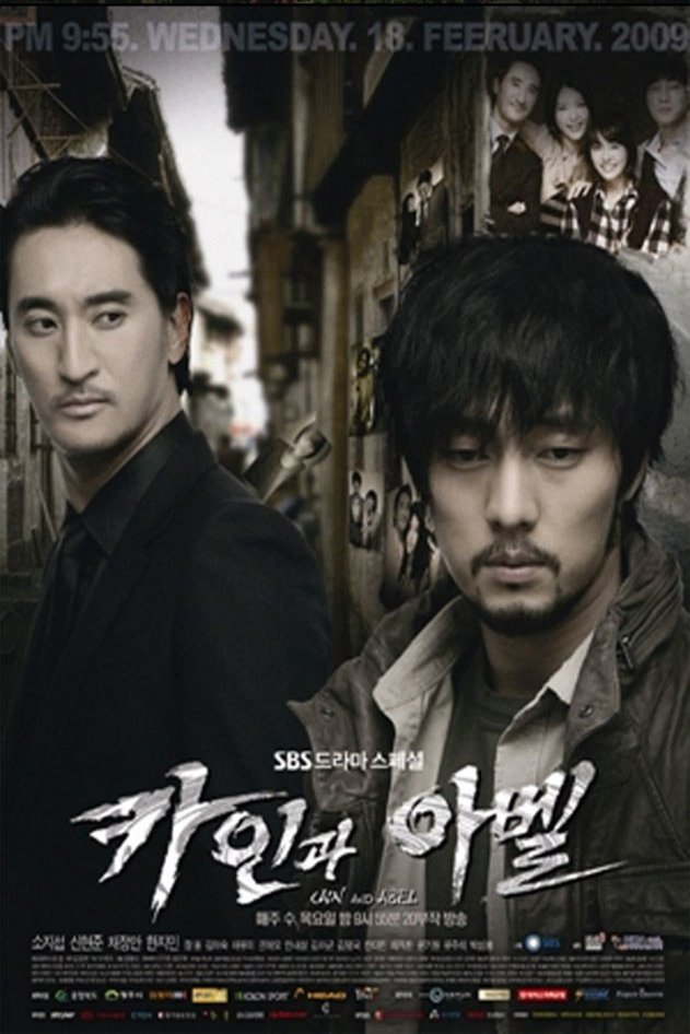 Poster of the movie Cain and Abel [2009]