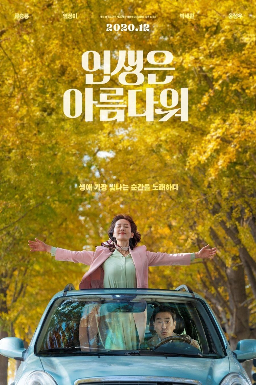 L'affiche originale du film Life Is Beautiful en coréen