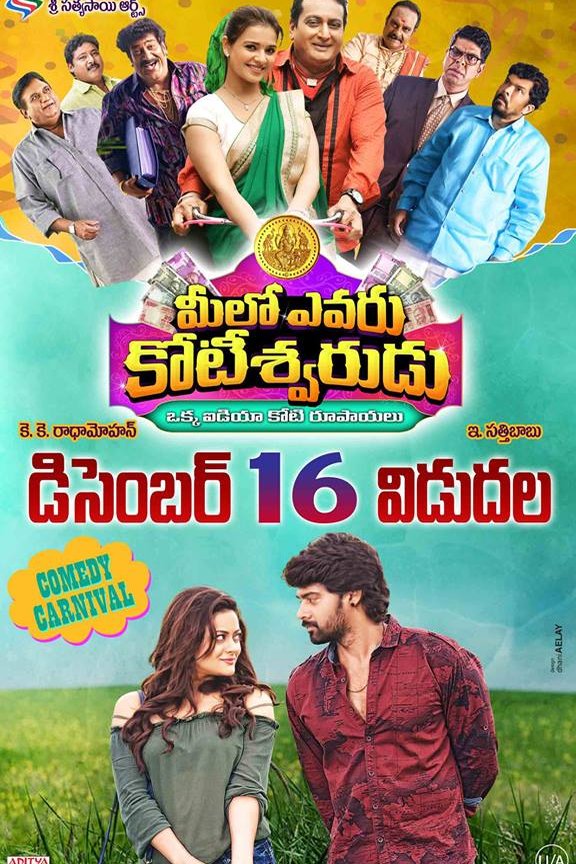 L'affiche du film Meelo Evaru Koteeswarudu