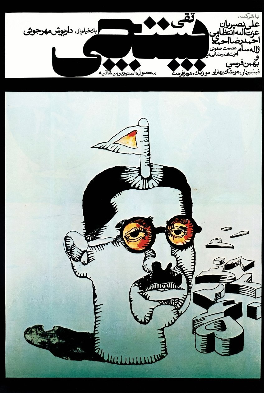 Poster of the movie The Postman