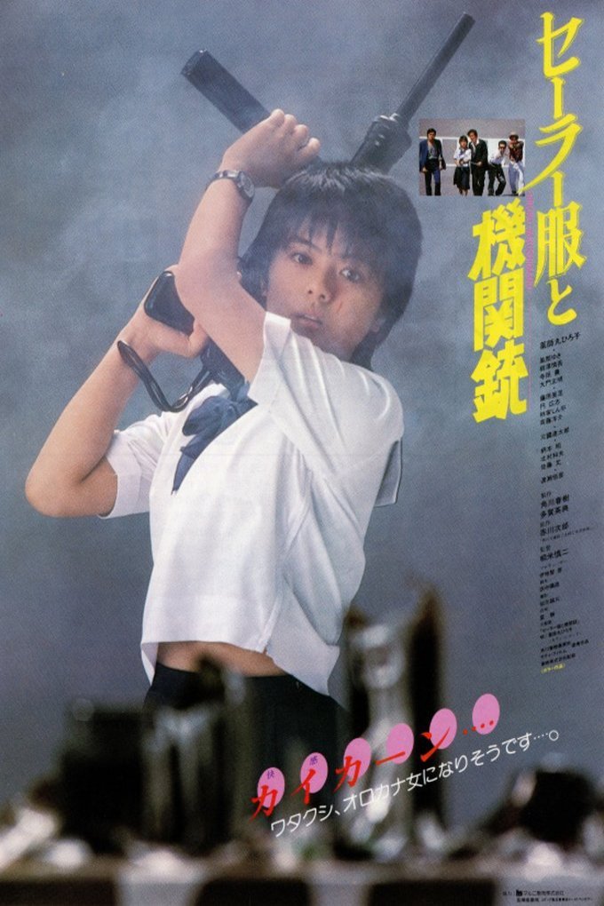 Poster of the movie Sêrâ-fuku to kikanjû [1981]