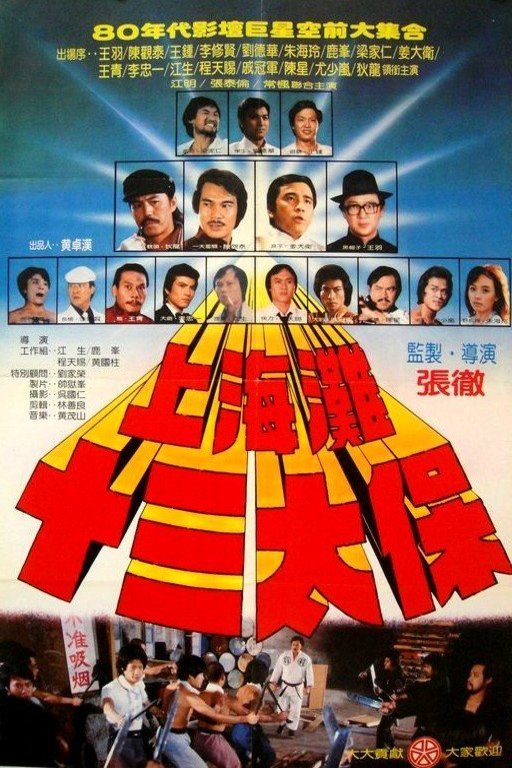 Mandarin poster of the movie Shanghai 13