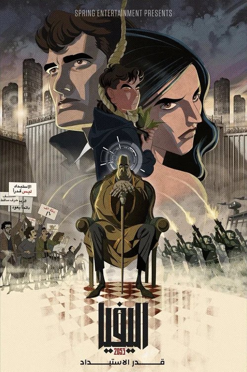 Poster of the movie Alephia 2053 [2021]