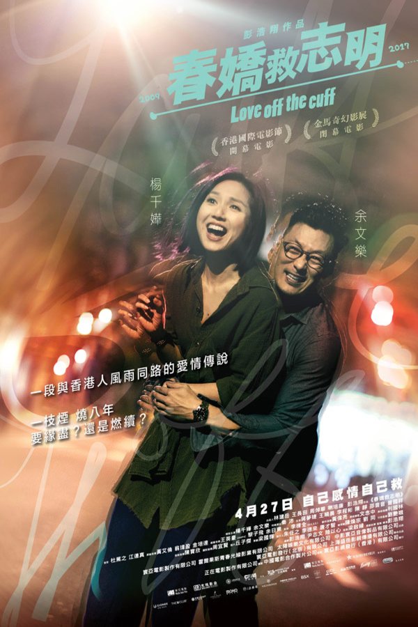 Cantonese poster of the movie Love Off the Cuff