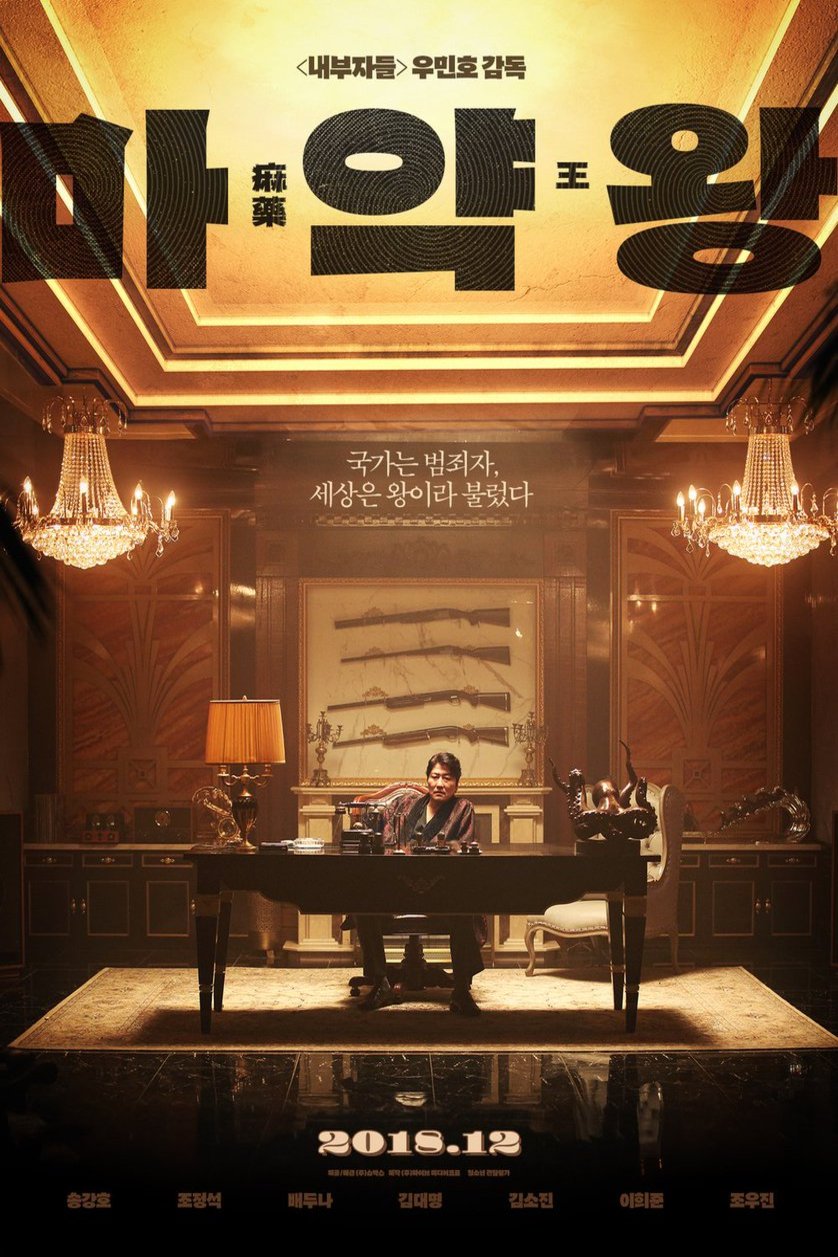 Poster of the movie The Drug King