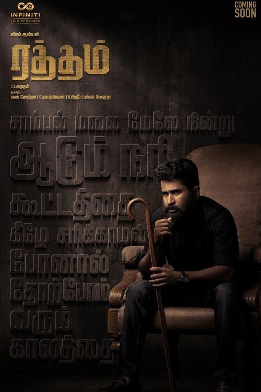 Poster of the movie Ratham [2023]