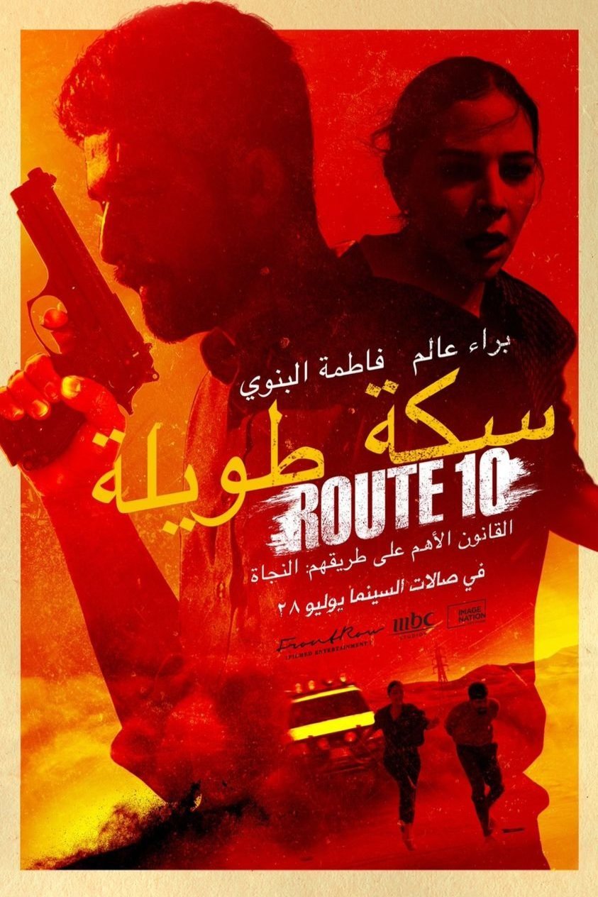 L'affiche originale du film Route 10 en arabe