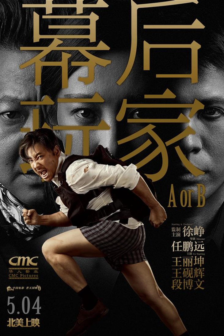 Mandarin poster of the movie A or B
